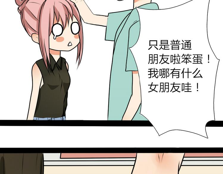 第5话 男主带女主去买BL漫画！(1/2)-第3话