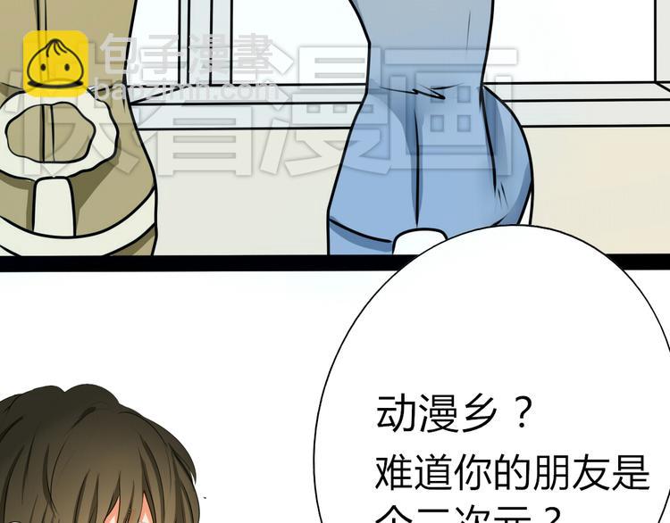 第5话 男主带女主去买BL漫画！(1/2)-第3话