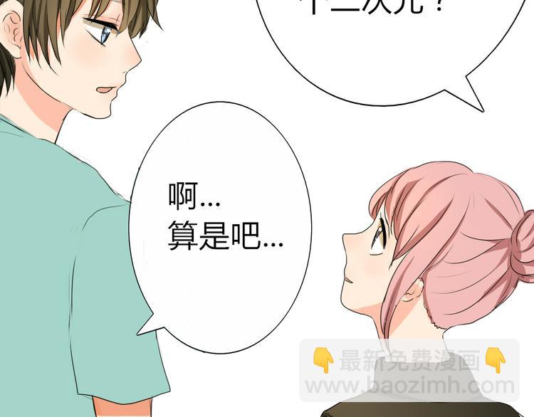 第5话 男主带女主去买BL漫画！(1/2)-第3话