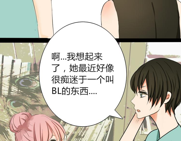 第5话 男主带女主去买BL漫画！(1/2)-第3话