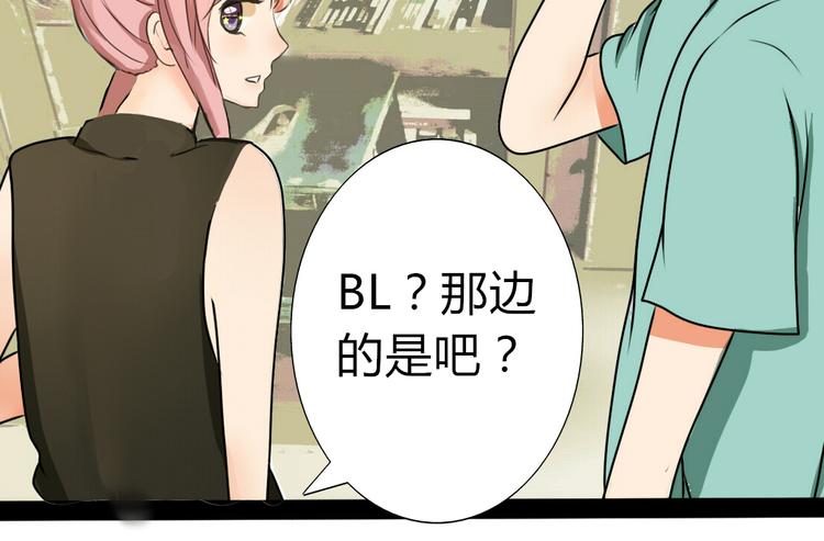第5话 男主带女主去买BL漫画！(1/2)-第3话