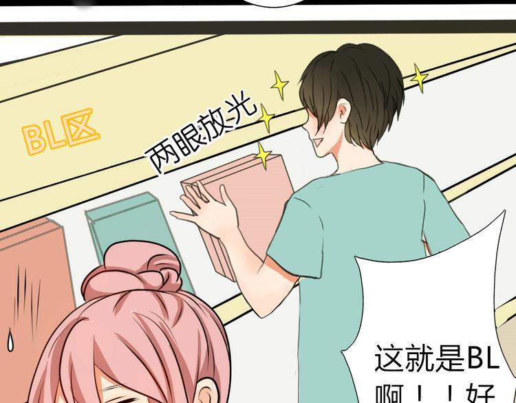 第5话 男主带女主去买BL漫画！(1/2)-第3话