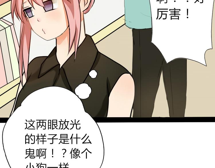 第5话 男主带女主去买BL漫画！(1/2)-第3话