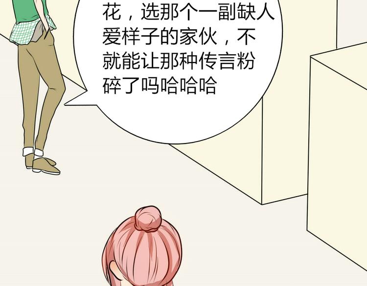 第5话 男主带女主去买BL漫画！(1/2)-第3话