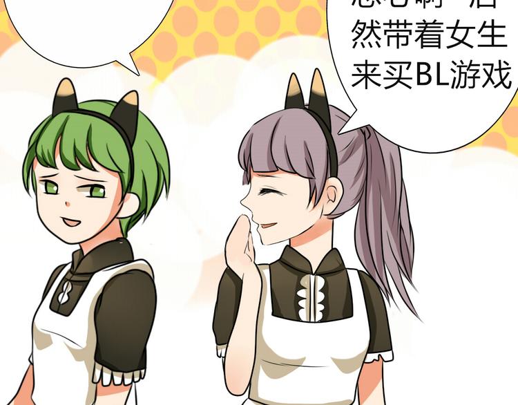 第5话 男主带女主去买BL漫画！(1/2)-第3话