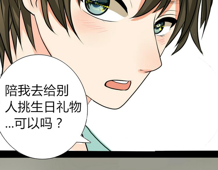 第5话 男主带女主去买BL漫画！(1/2)-第3话