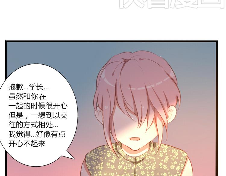第31话 你要和我交往吗？-第29话