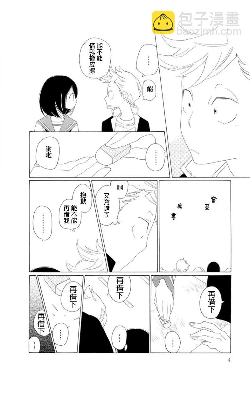 🍴君曜日——鐵道少女漫畫2 第01话 第5页