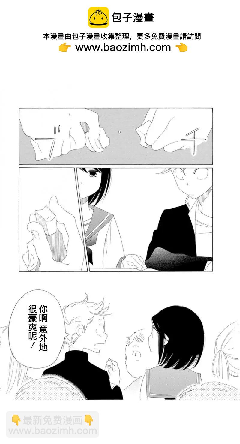 🍴君曜日——鐵道少女漫畫2 第01话 第6页