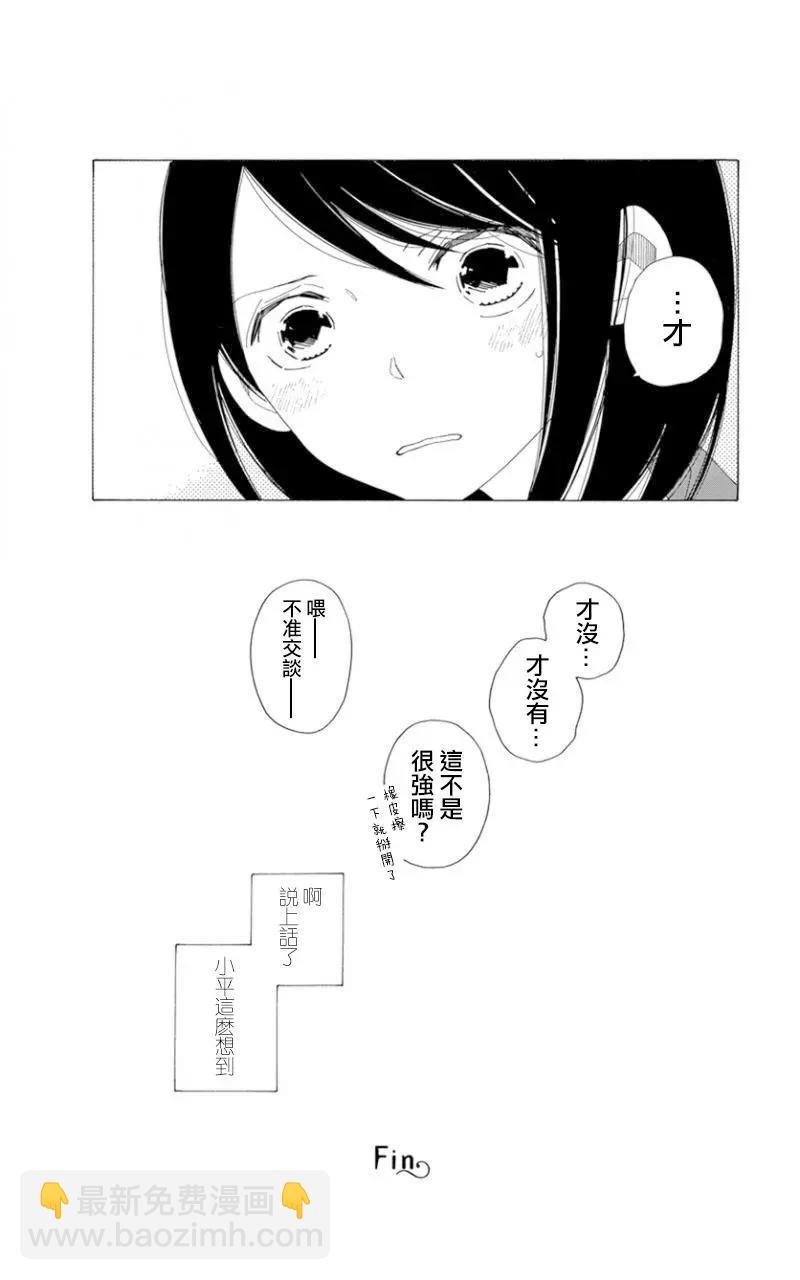 🍴君曜日——鐵道少女漫畫2 第01话 第7页
