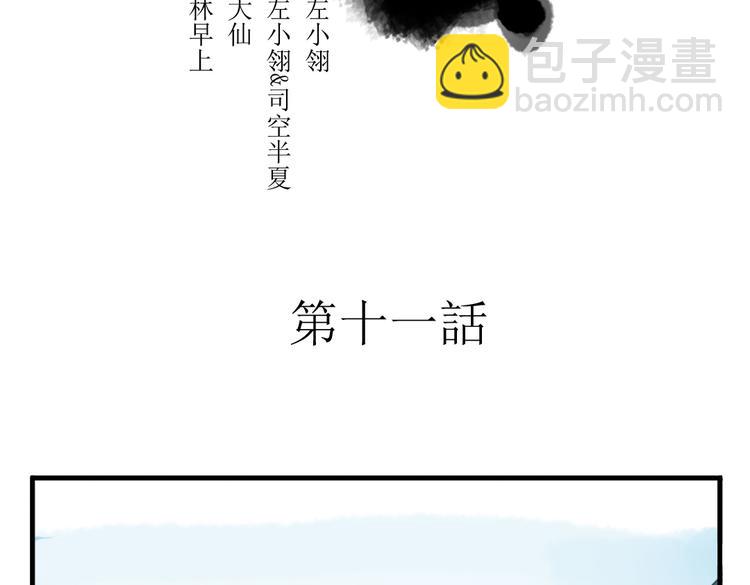 第11话 不管谁要害你，我都会保护你(1/2)-第11话