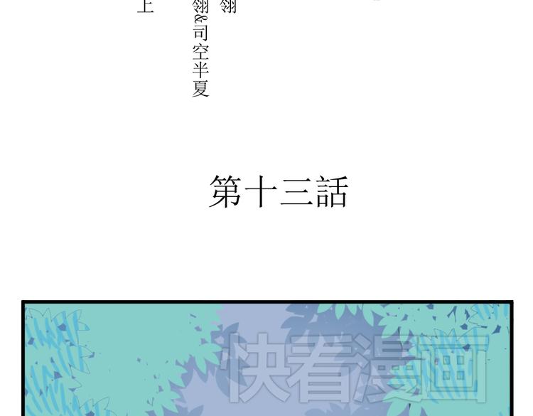 第13话 我还能护你多久(1/2)-第13话