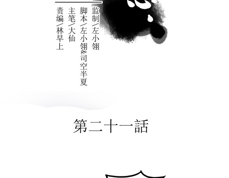 第21话 坠崖(1/2)-第21话