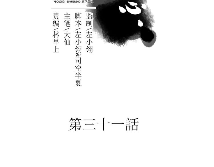 第31话 他需要你(1/2)-第31话