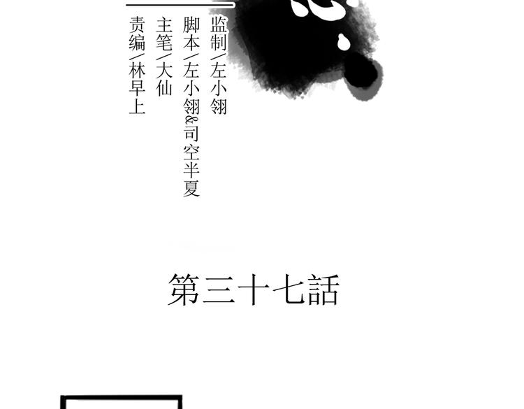 第37话 阴谋浮现(1/2)-第37话