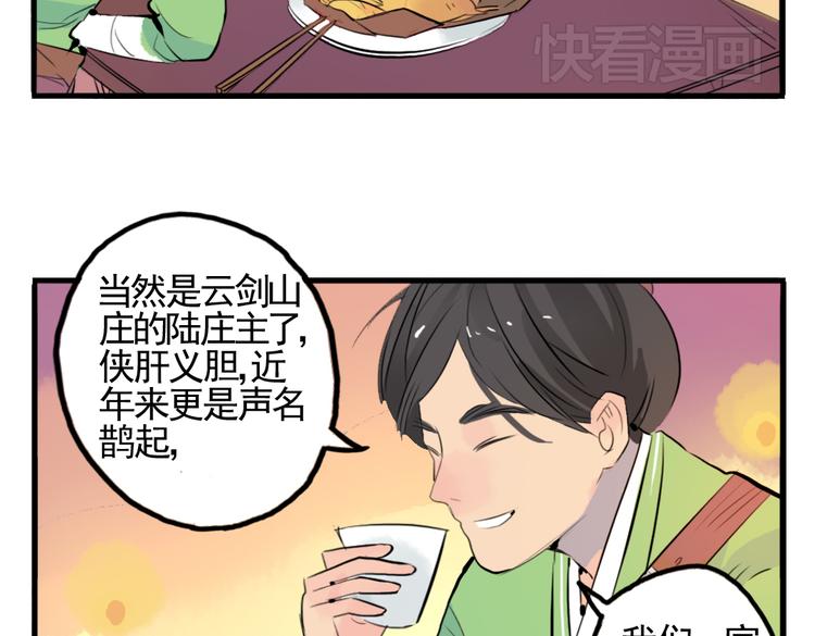 第5话 为救她，身中奇毒(1/2)-第5话