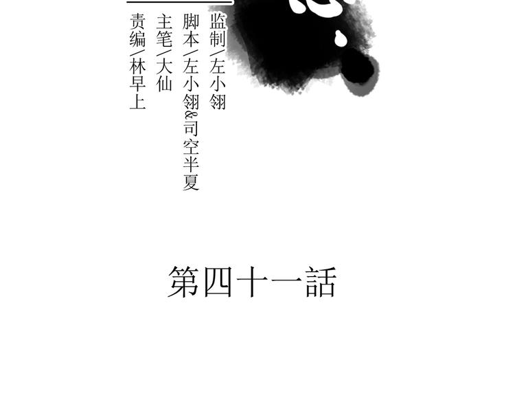 第41话 我们就到这(1/2)-第41话