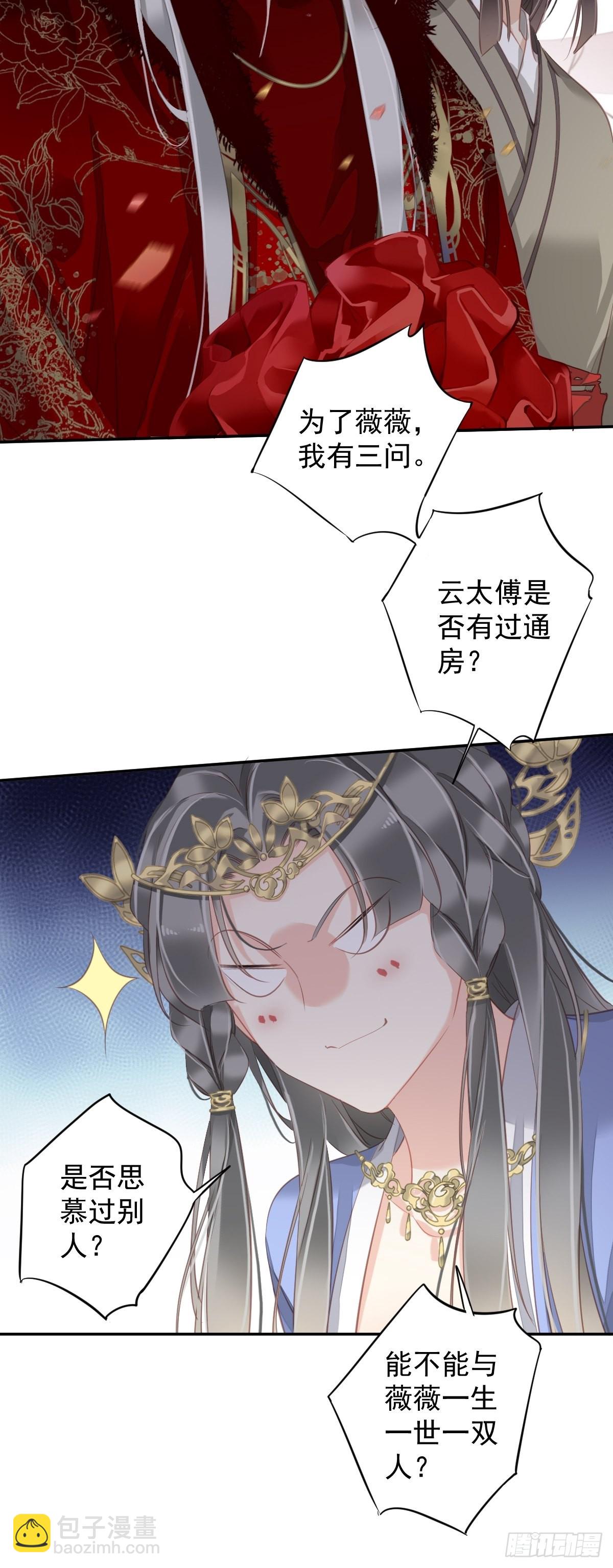 第101话 你本该嫁给我的(1/2)-第105话