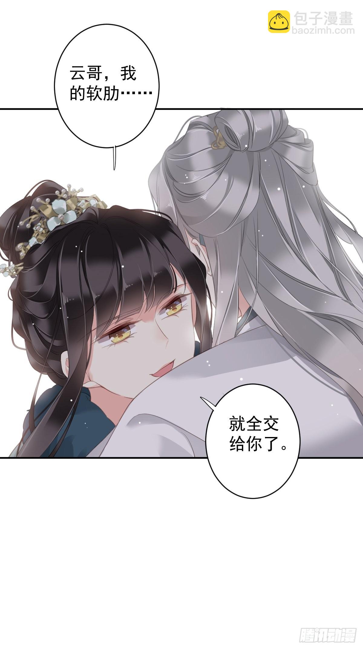 第105话 我的软肋就交给你了-第109话