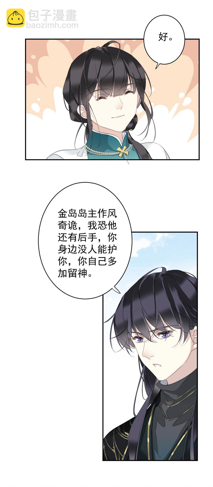 156 你是不是该回京了！-第161话