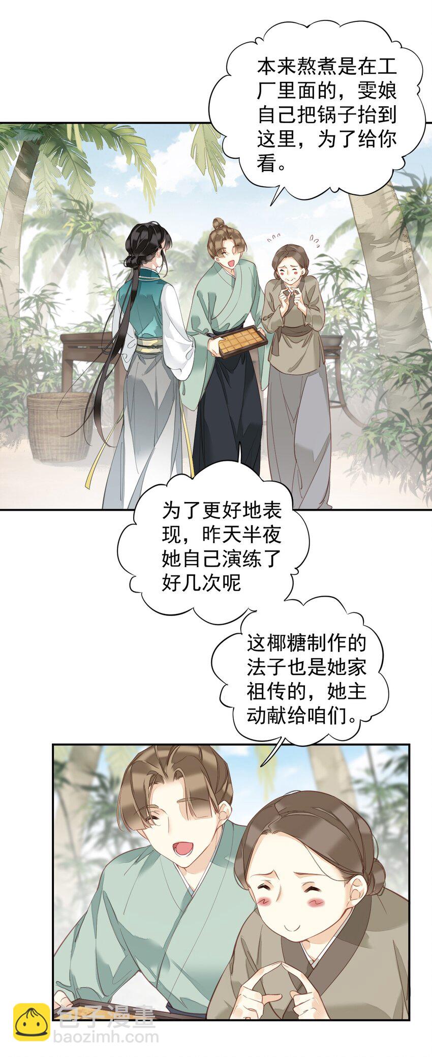 156 你是不是该回京了！-第161话