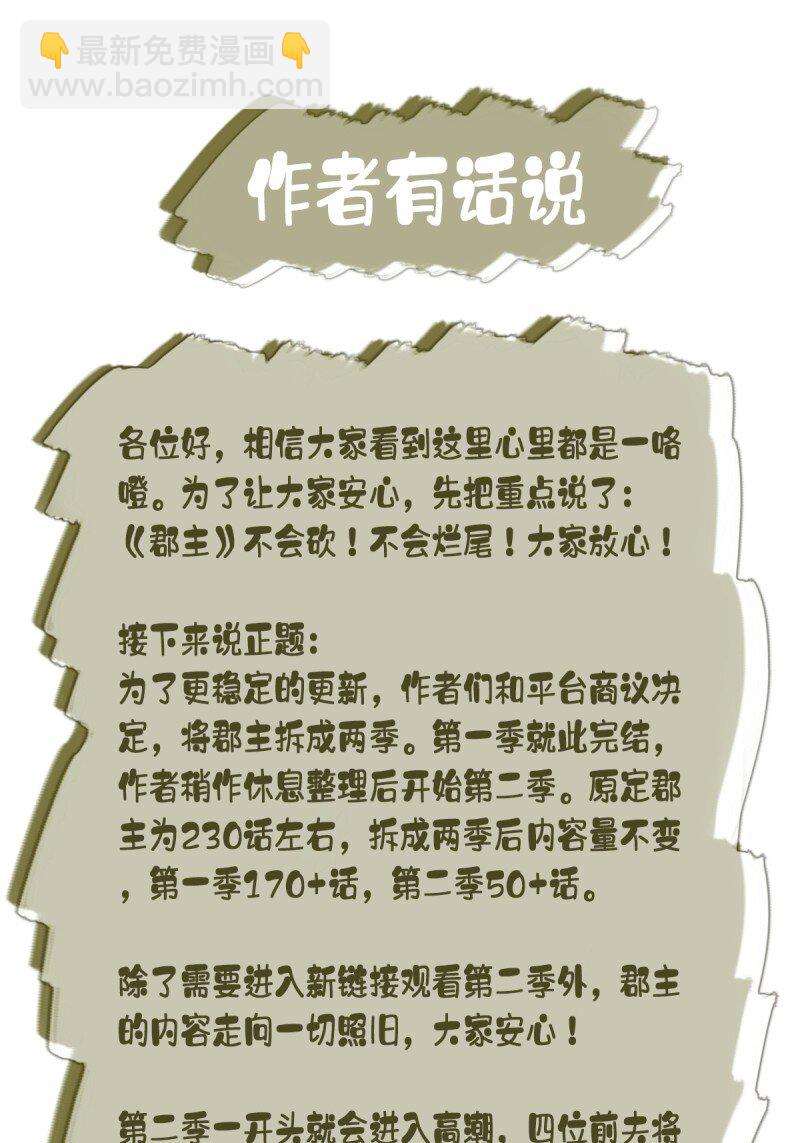第173话 甜不甜-第179话