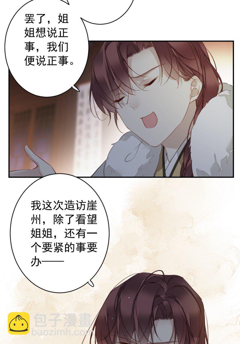 第二季第1话 螳螂捕蝉-第181话