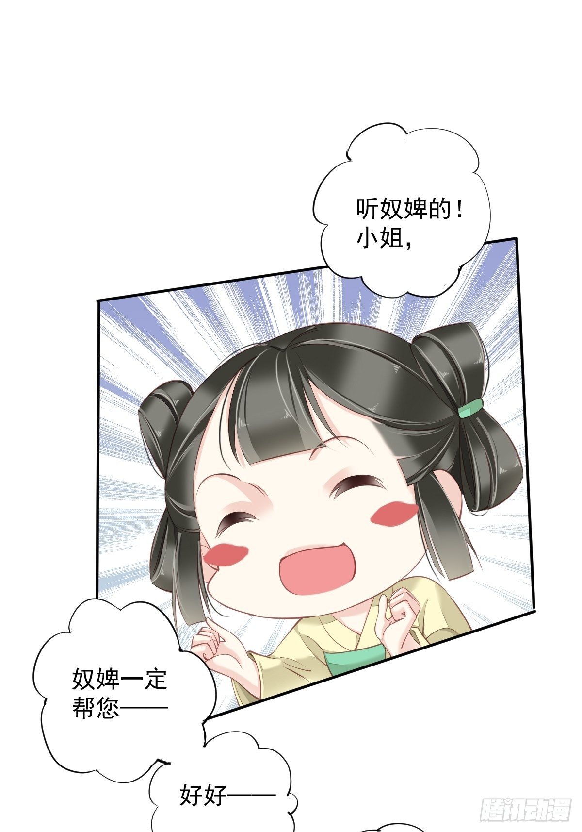 第50话 小姐这般是做给谁看?(1/2)-第53话