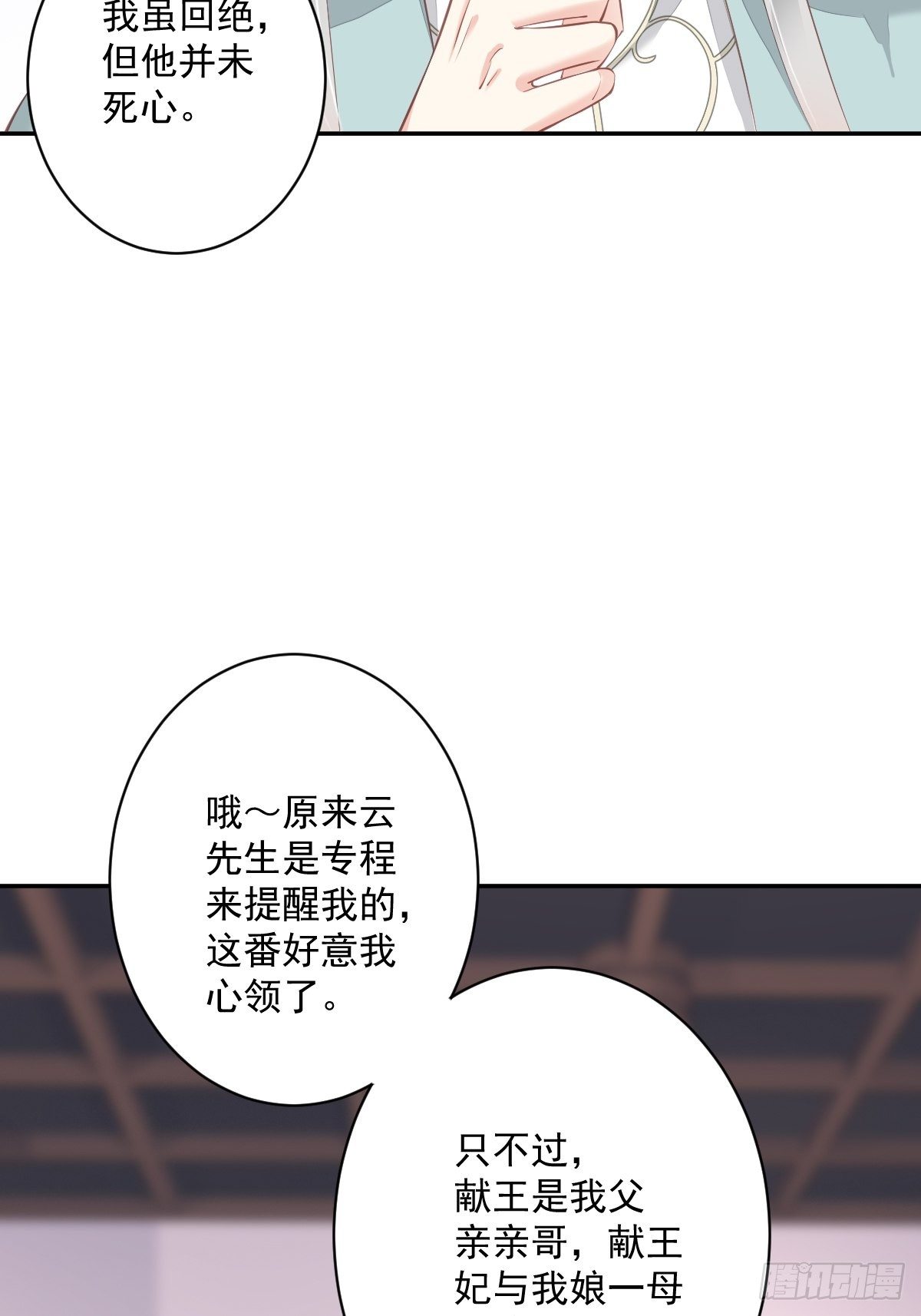 第50话 小姐这般是做给谁看?(1/2)-第53话