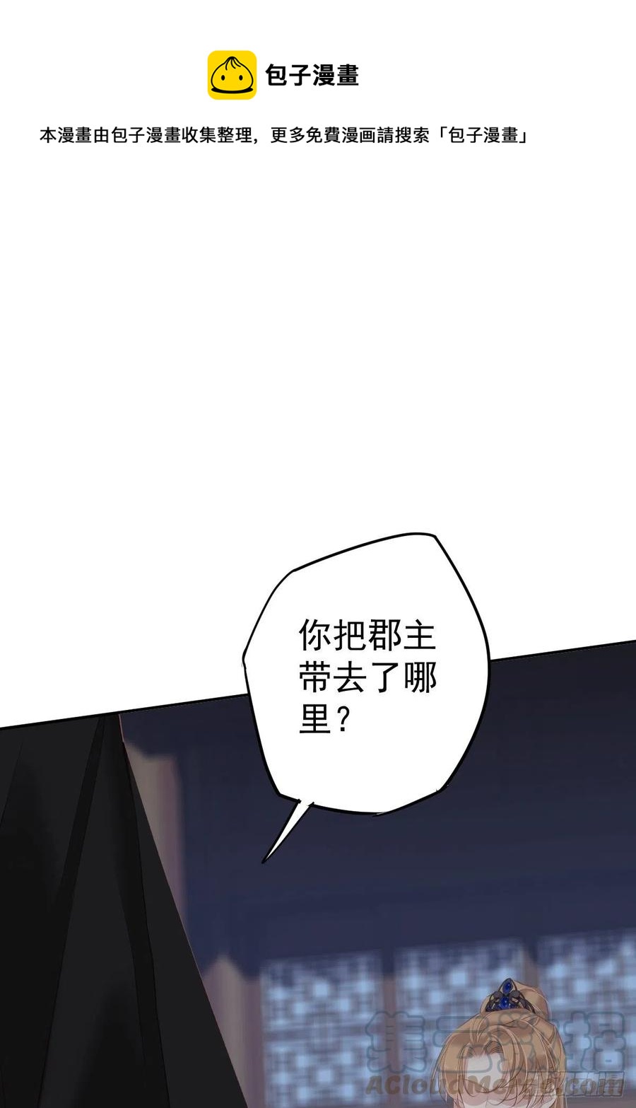 第63话 你把郡主带去了哪里？-第67话