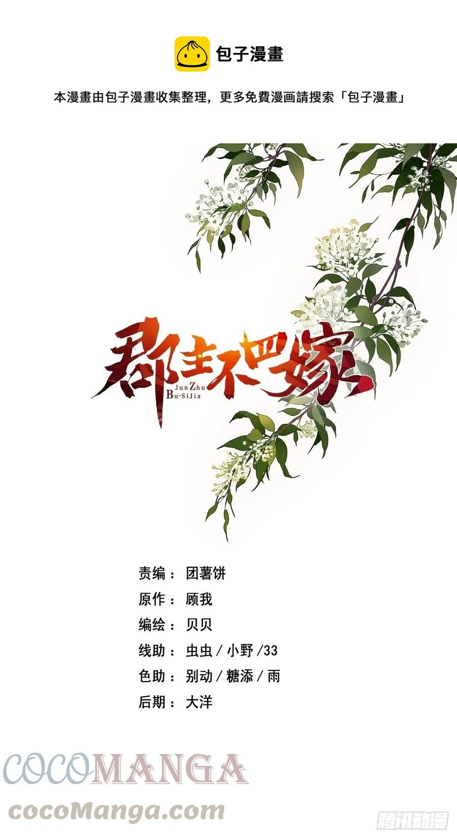 第67话 我就这么不值得信任吗-第71话