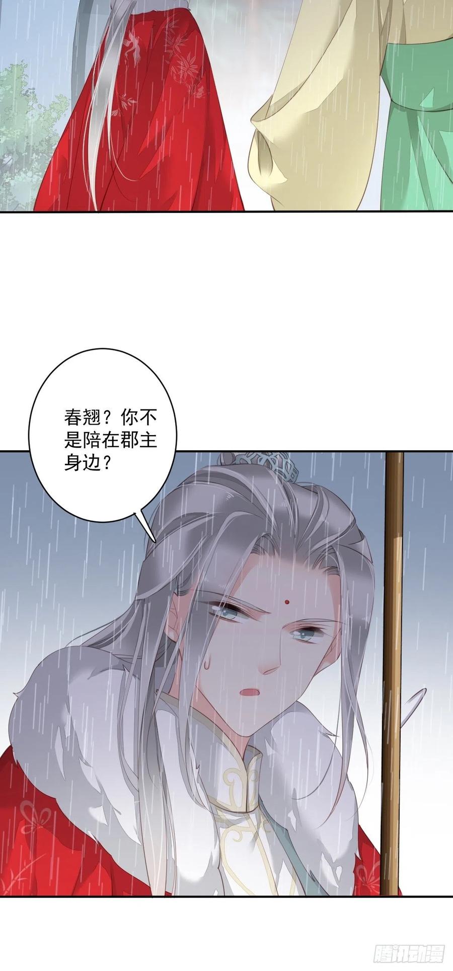 第67话 我就这么不值得信任吗-第71话