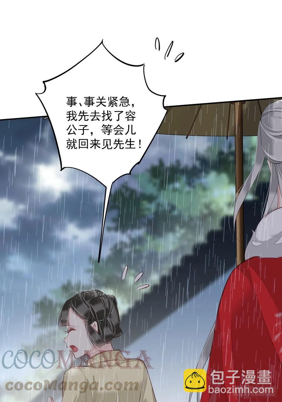 第67话 我就这么不值得信任吗-第71话