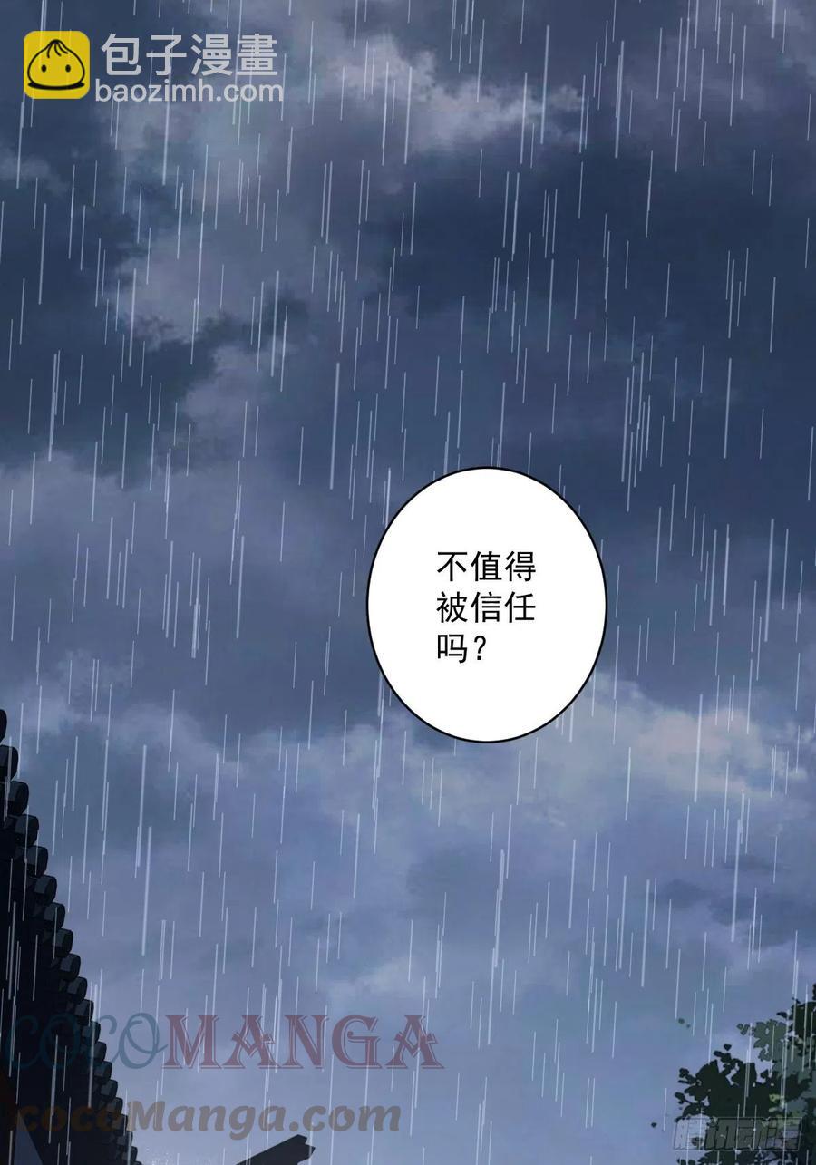 第67话 我就这么不值得信任吗-第71话