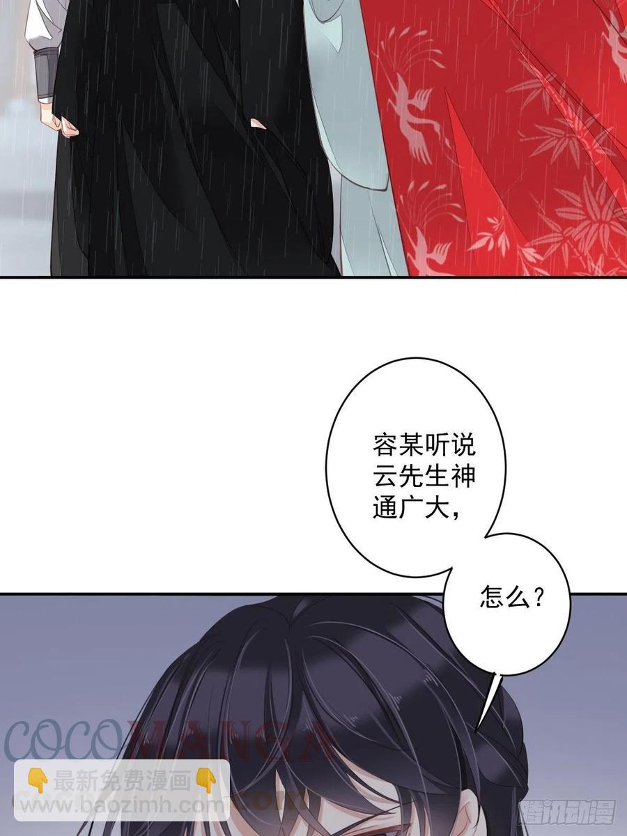 第67话 我就这么不值得信任吗-第71话