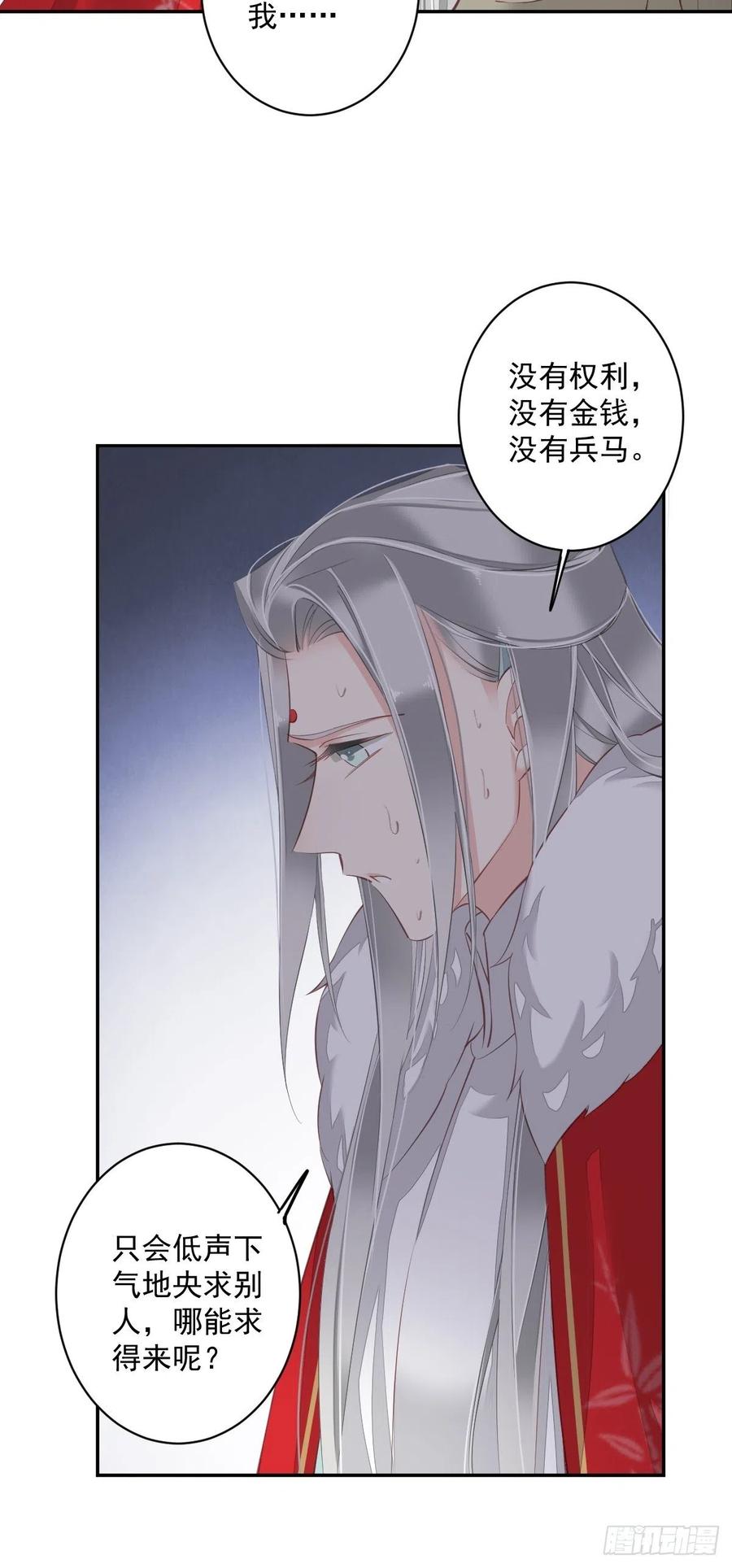 第67话 我就这么不值得信任吗-第71话