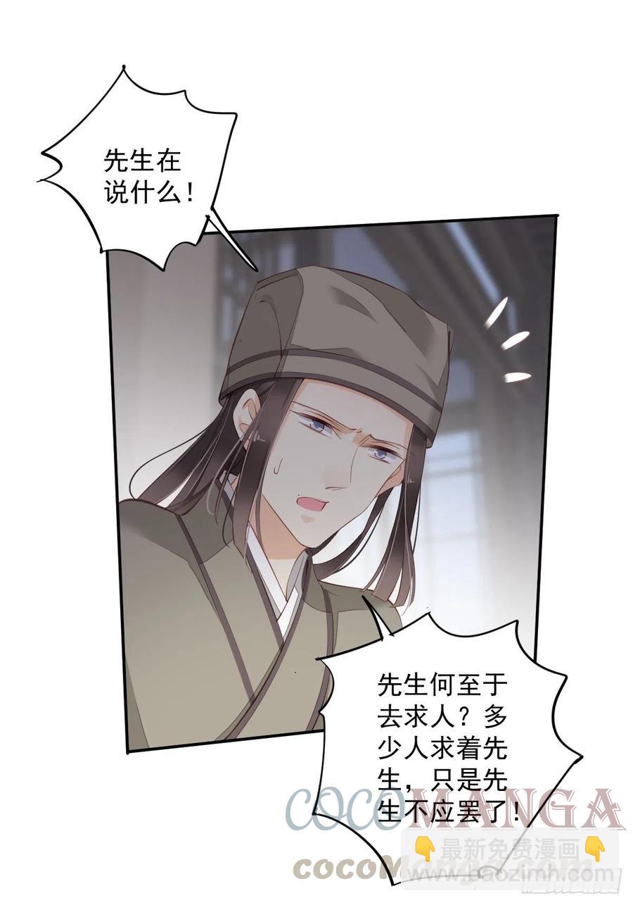 第67话 我就这么不值得信任吗-第71话