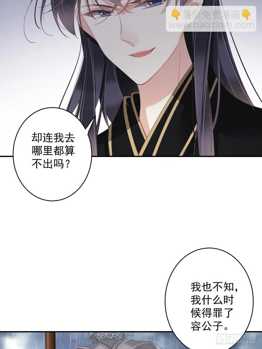 第67话 我就这么不值得信任吗-第71话