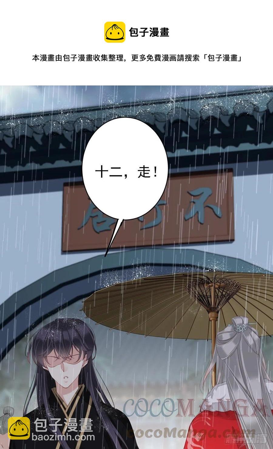 第67话 我就这么不值得信任吗-第71话