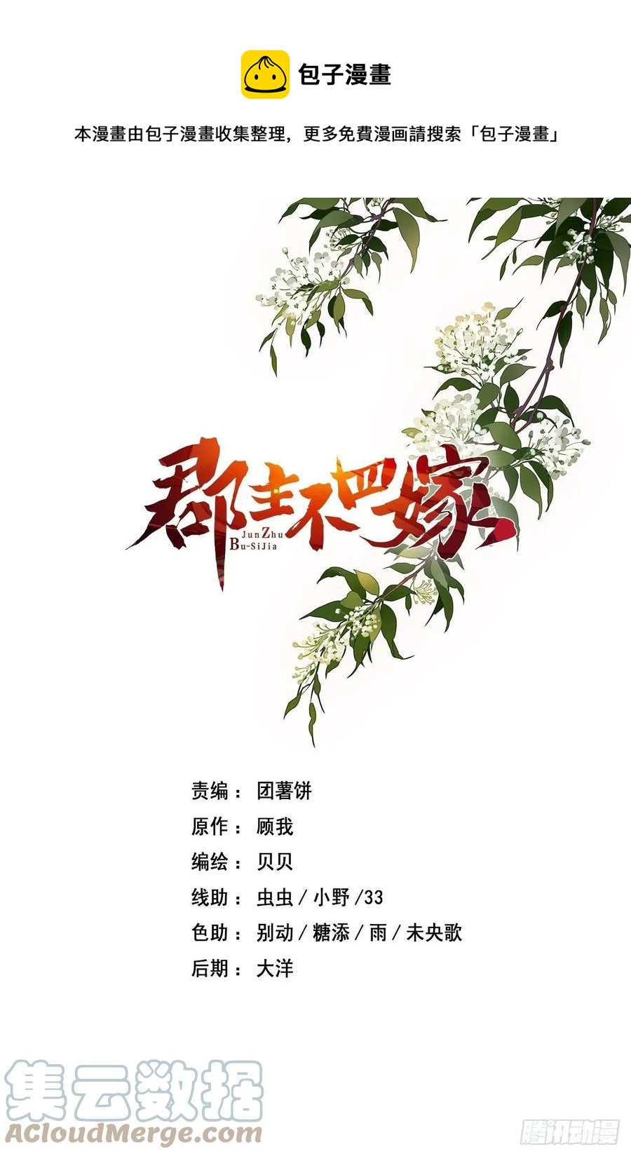 第77话 她还活着-第81话