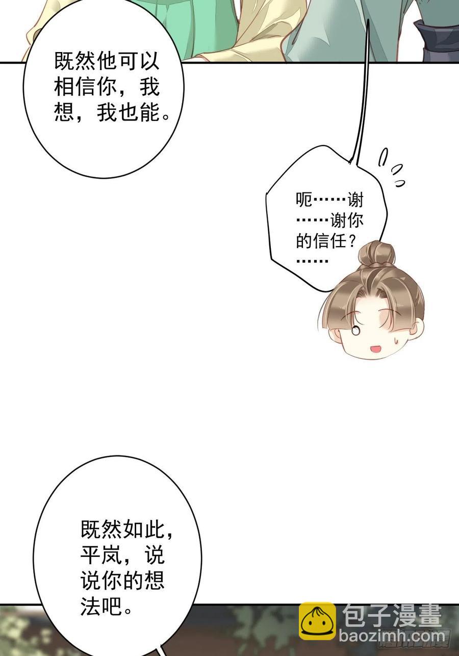 我愿与你共谈棋局-第83话