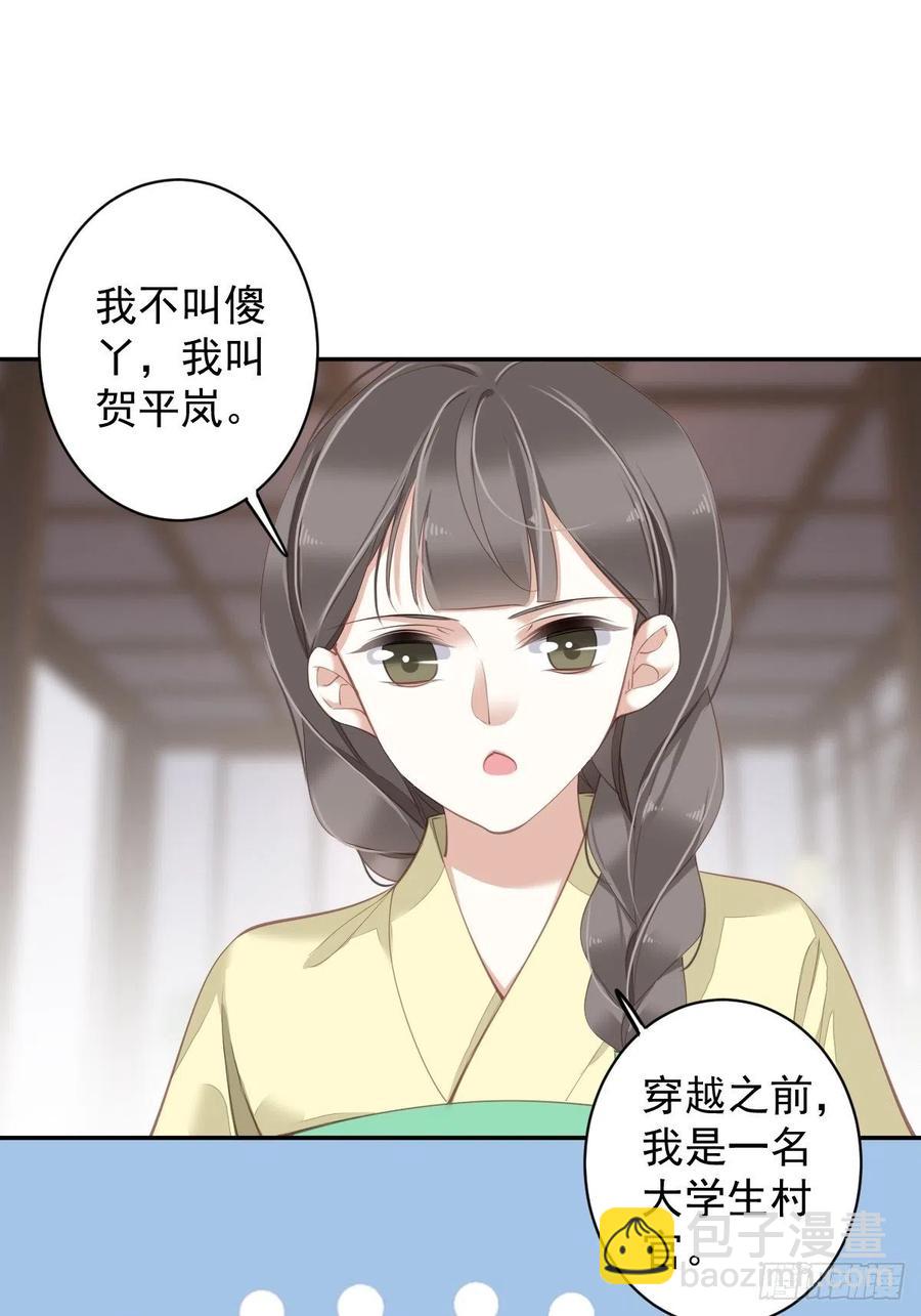 我愿与你共谈棋局-第83话