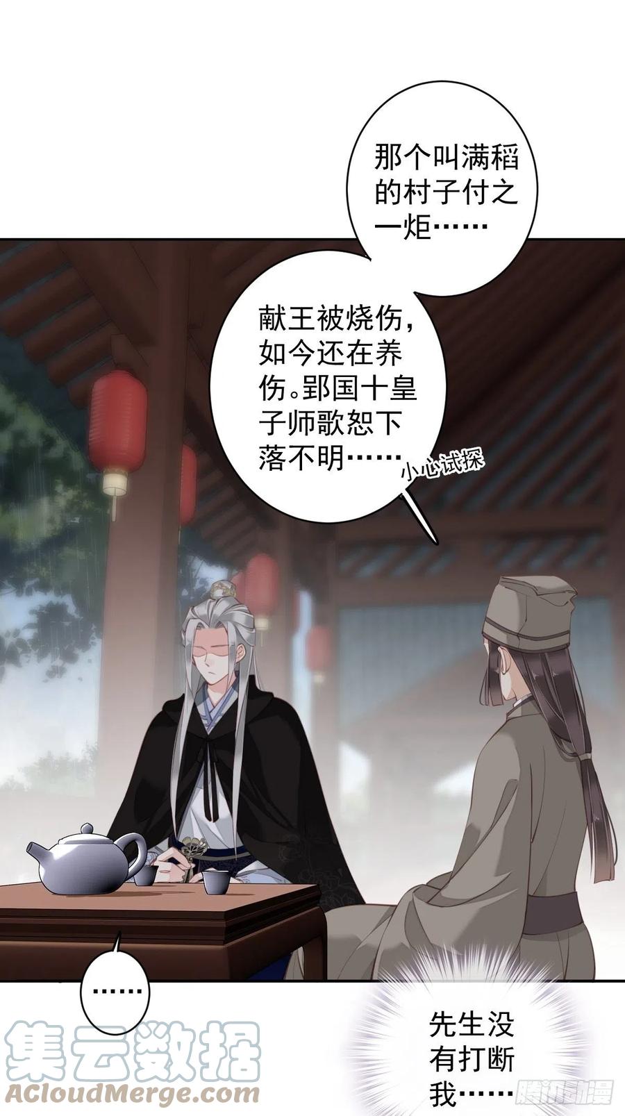 我愿与你共谈棋局-第83话