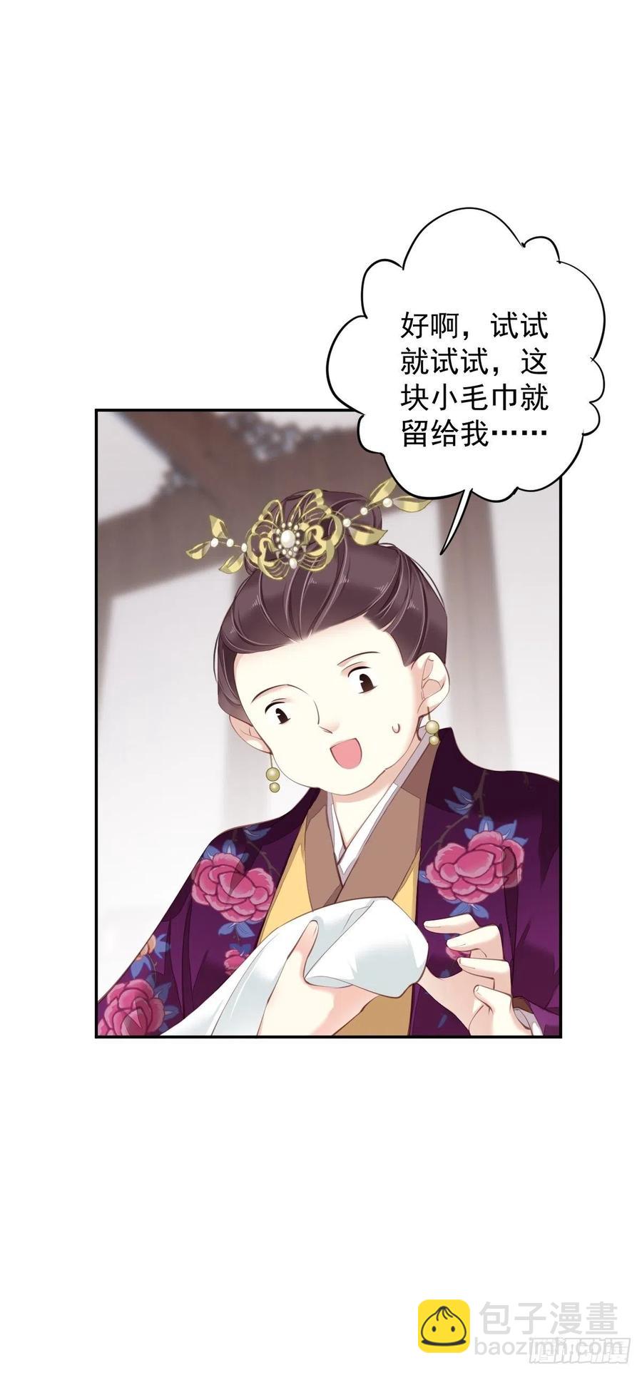 我愿与你共谈棋局-第83话