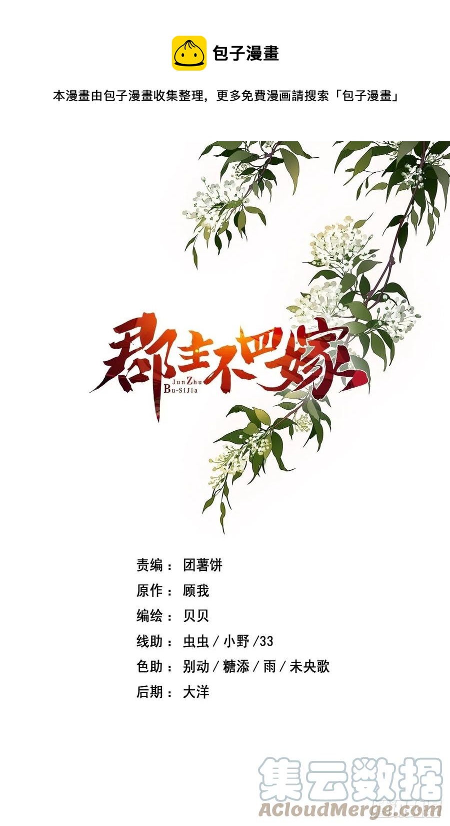 第81话 踩着我的尸体上位的-第85话