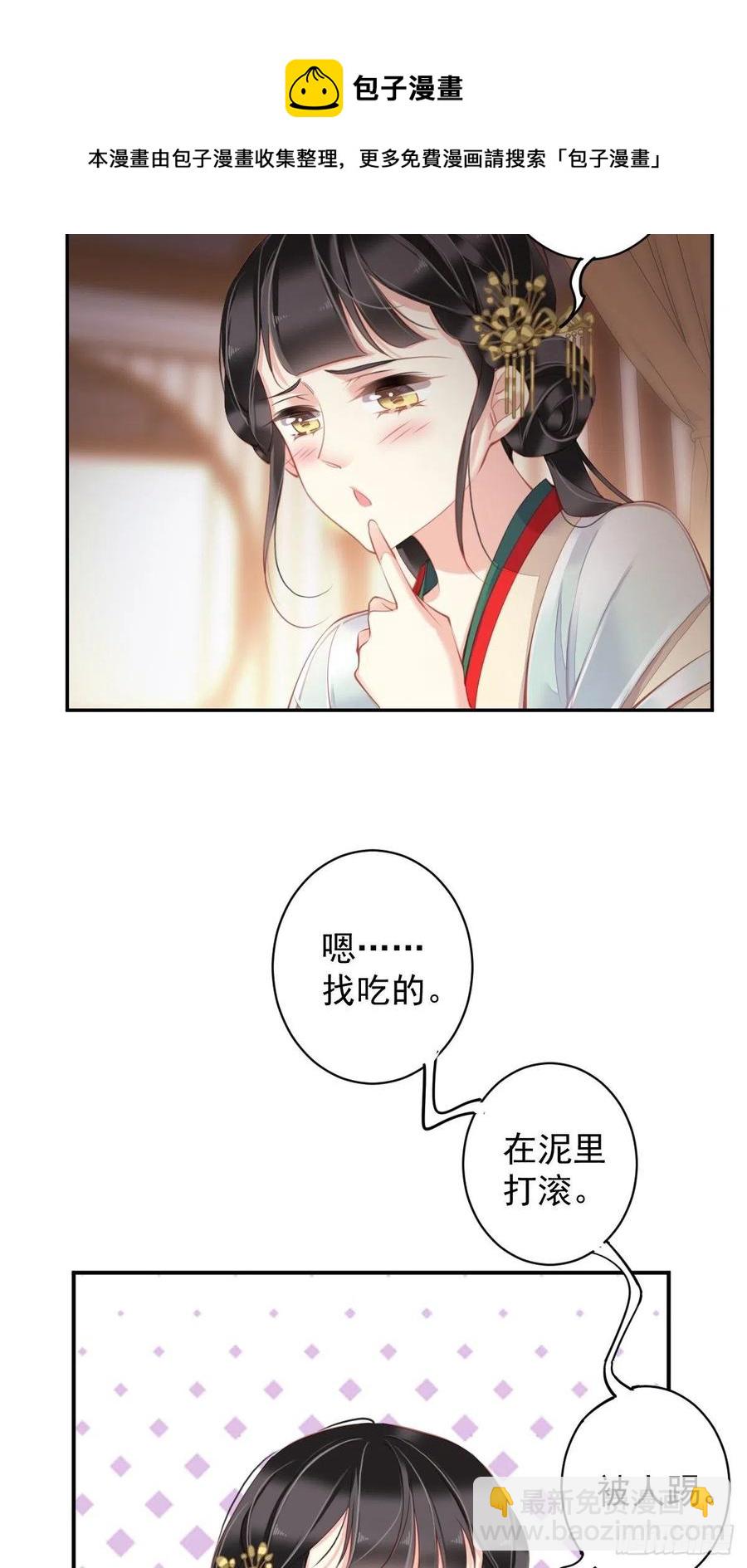 第81话 踩着我的尸体上位的-第85话