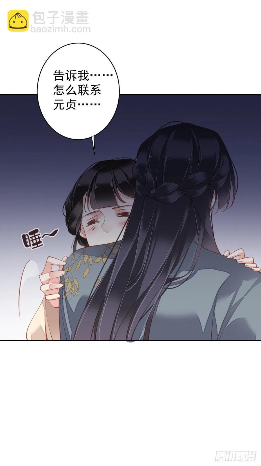 第81话 踩着我的尸体上位的-第85话