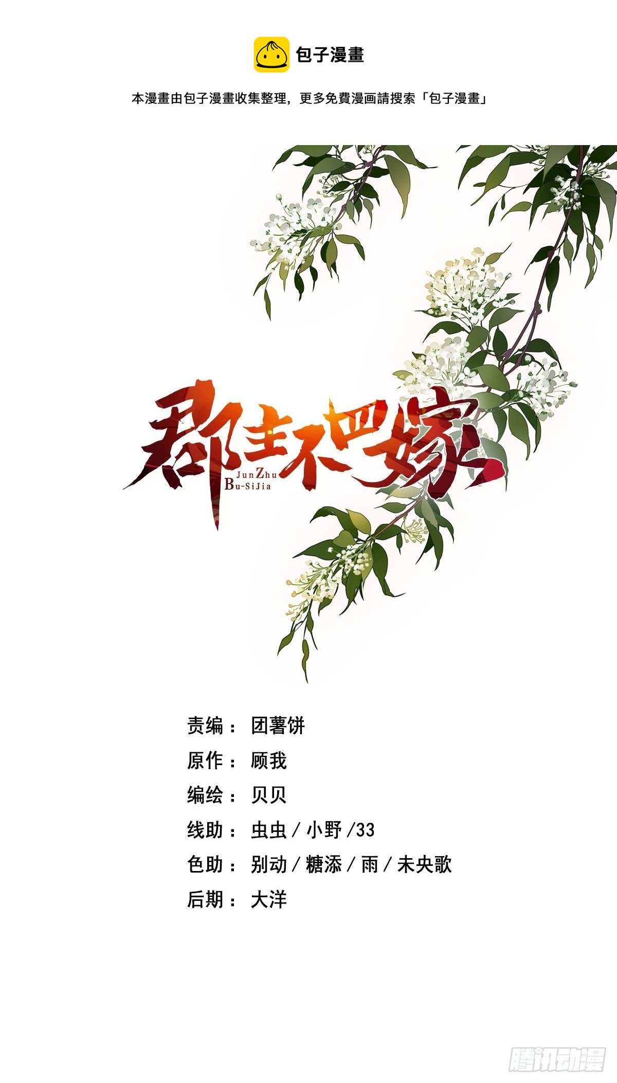第83话 我要的是你的位置-第87话