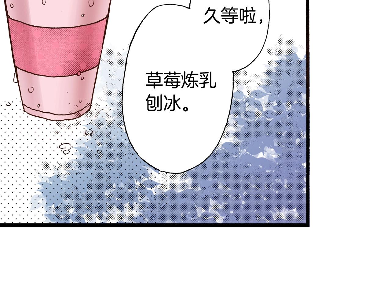 第17话 草莓刨冰(1/3)-第19话