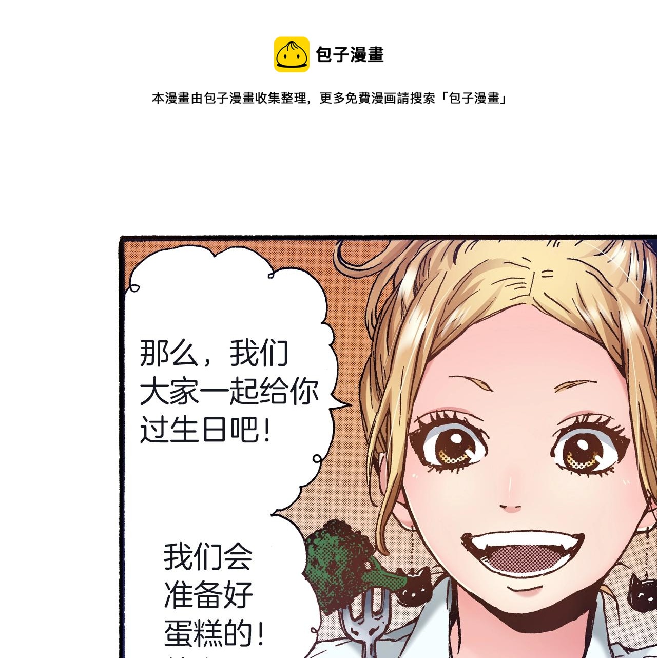 第23话 甜的礼物(1/3)-第25话